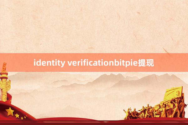 identity verificationbitpie提现