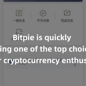 Bitpie is quickly becoming one of the top choices for cryptocurrency enthusiasts worldwide.bitpie提现比特派钱包苹果